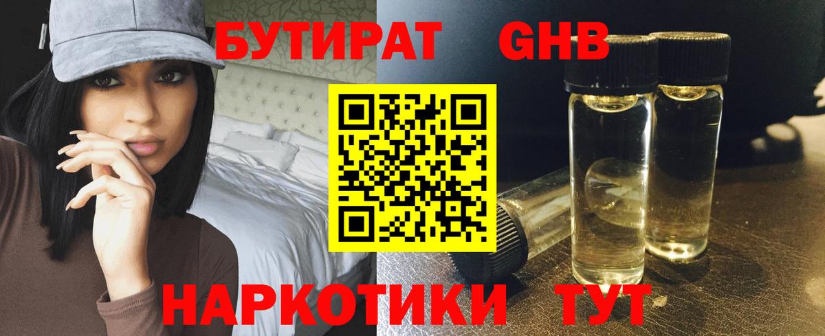 Лабытнанги  БУТИРАТ GHB  Вход с VPN 