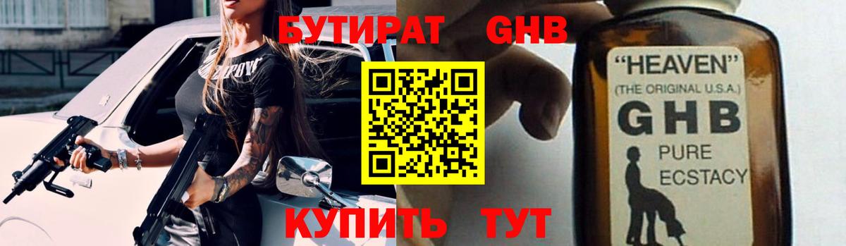 БУТИРАТ BDO Лабытнанги